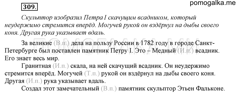 часть 2 страница 16 упражнение №309 русский язык 4 класс Рамзаева 2019