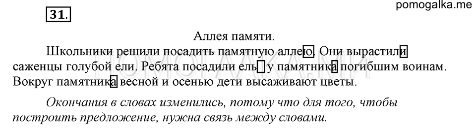 часть 1 страница 19 упражнение №31 русский язык 4 класс Рамзаева 2019