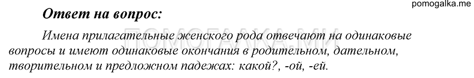 часть 2 страница 18 Ответы на вопросы русский язык 4 класс Рамзаева 2019