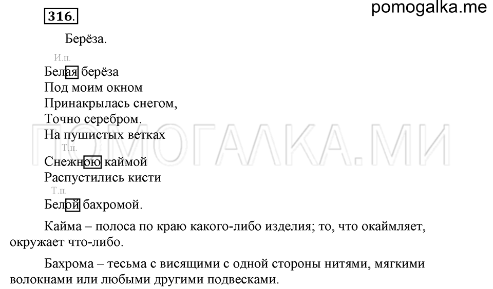 часть 2 страница 20 упражнение №316 русский язык 4 класс Рамзаева 2019