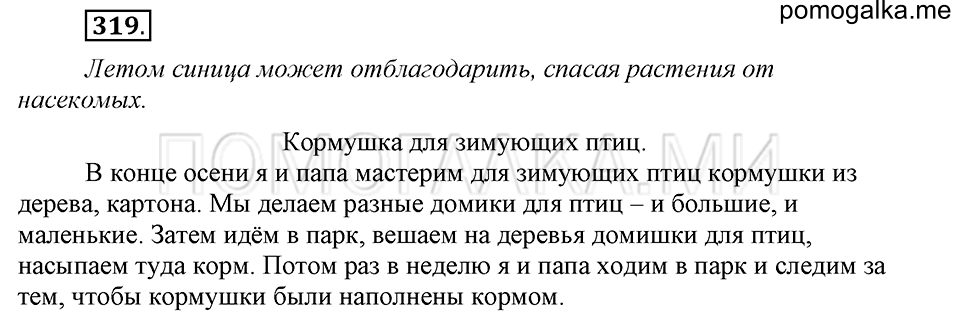 часть 2 страница 22 упражнение №319 русский язык 4 класс Рамзаева 2019