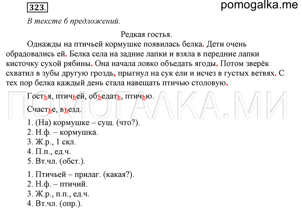 часть 2 страница 23 упражнение №323 русский язык 4 класс Рамзаева 2019