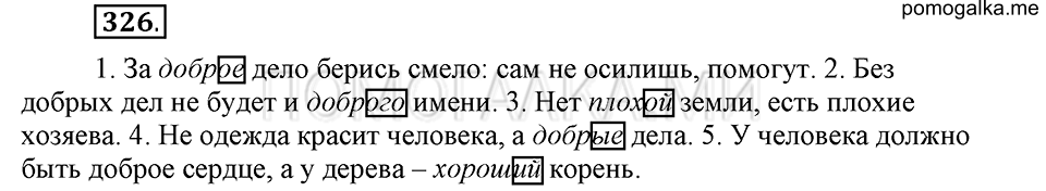 часть 2 страница 24 упражнение №326 русский язык 4 класс Рамзаева 2019
