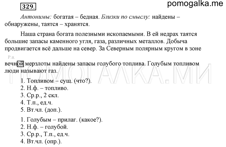 часть 2 страница 26 упражнение №329 русский язык 4 класс Рамзаева 2019