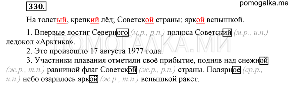 часть 2 страница 26 упражнение №330 русский язык 4 класс Рамзаева 2019