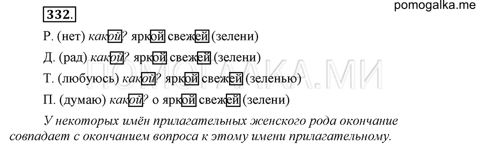 часть 2 страница 28 упражнение №332 русский язык 4 класс Рамзаева 2019