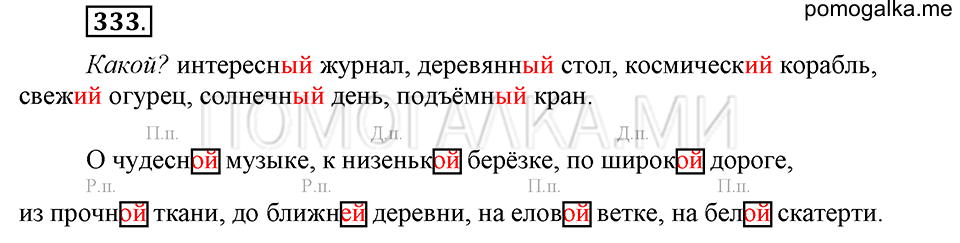 часть 2 страница 28 упражнение №333 русский язык 4 класс Рамзаева 2019