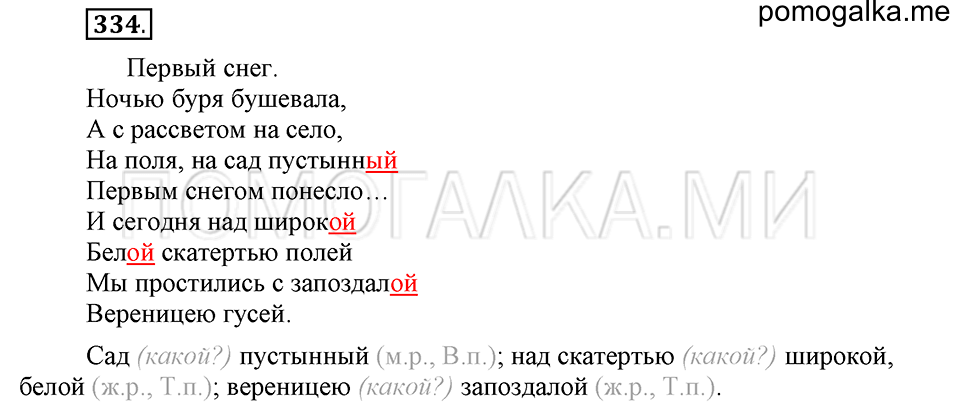 часть 2 страница 29 упражнение №334 русский язык 4 класс Рамзаева 2019