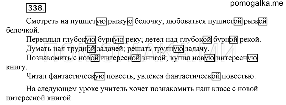 часть 2 страница 31 упражнение №338 русский язык 4 класс Рамзаева 2019