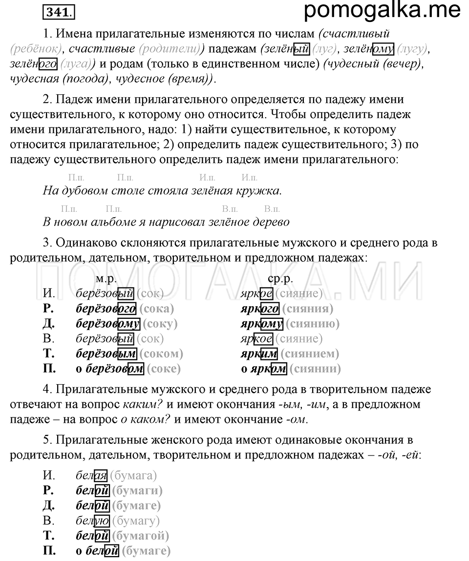 часть 2 страница 32 упражнение №341 русский язык 4 класс Рамзаева 2019