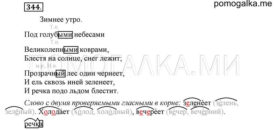 часть 2 страница 35 упражнение №344 русский язык 4 класс Рамзаева 2019
