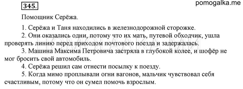 часть 2 страница 35 упражнение №345 русский язык 4 класс Рамзаева 2019