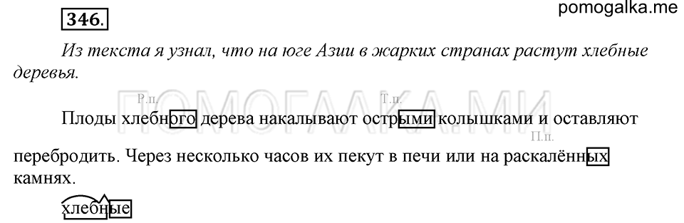часть 2 страница 36 упражнение №346 русский язык 4 класс Рамзаева 2019
