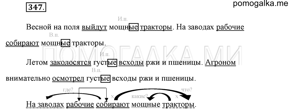 часть 2 страница 37 упражнение №347 русский язык 4 класс Рамзаева 2019
