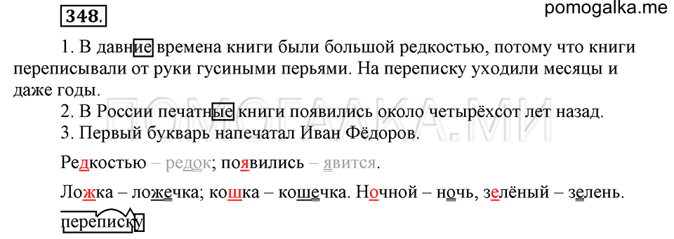 часть 2 страница 37 упражнение №348 русский язык 4 класс Рамзаева 2019