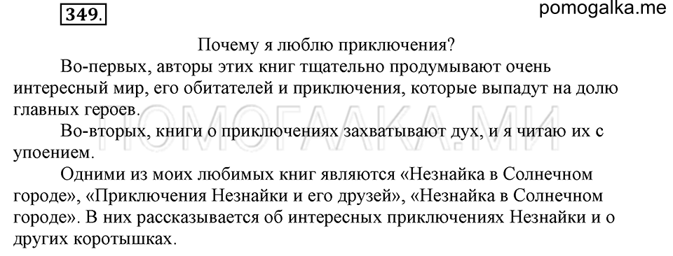 часть 2 страница 38 упражнение №349 русский язык 4 класс Рамзаева 2019