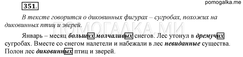 часть 2 страница 39 упражнение №351 русский язык 4 класс Рамзаева 2019