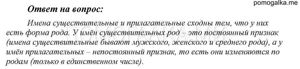 часть 2 страница 42 Ответы на вопросы русский язык 4 класс Рамзаева 2019
