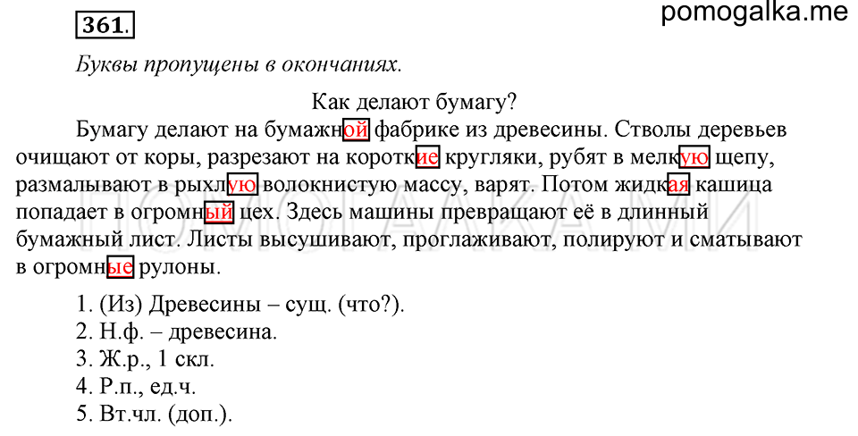часть 2 страница 43 упражнение №361 русский язык 4 класс Рамзаева 2019