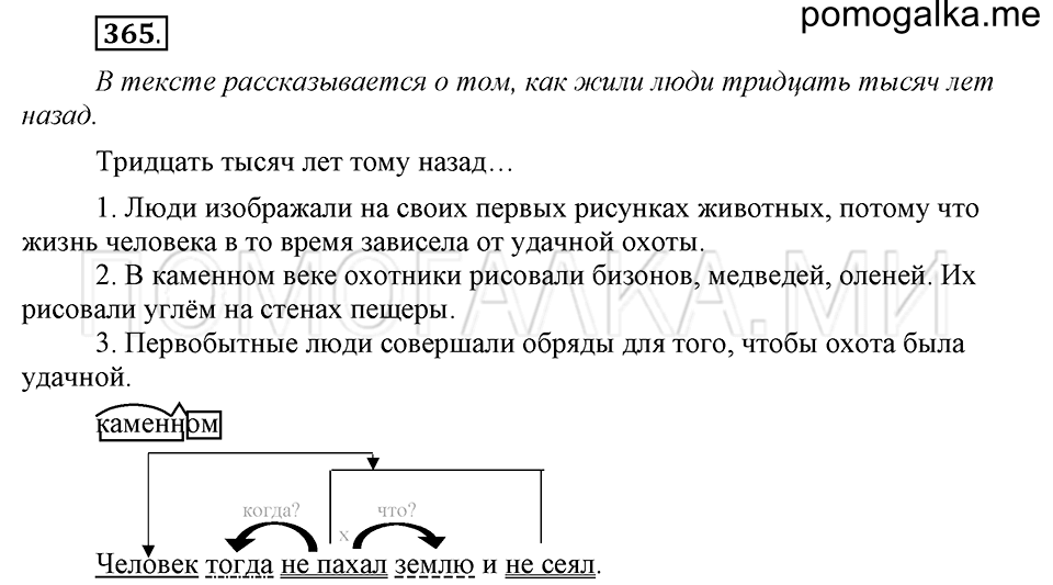 часть 2 страница 44 упражнение №365 русский язык 4 класс Рамзаева 2019