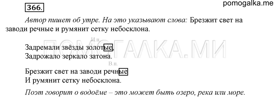 часть 2 страница 45 упражнение №366 русский язык 4 класс Рамзаева 2019