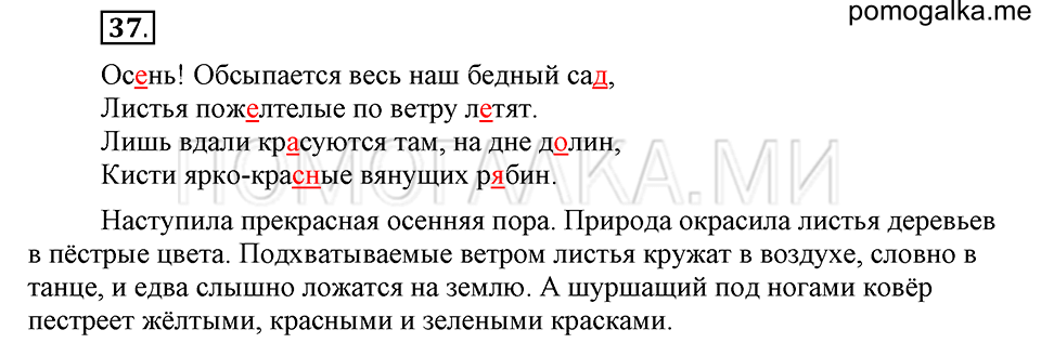 часть 1 страница 22 упражнение №37 русский язык 4 класс Рамзаева 2019