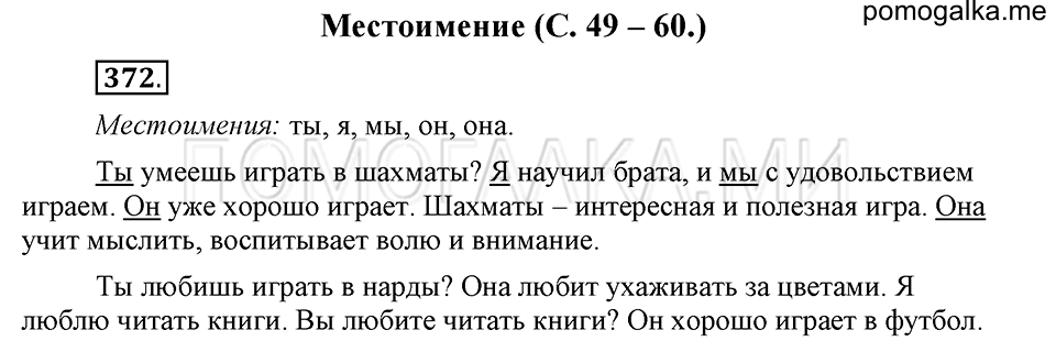 часть 2 страница 49 упражнение №372 русский язык 4 класс Рамзаева 2019
