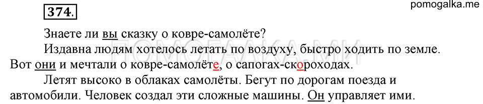 часть 2 страница 50 упражнение №374 русский язык 4 класс Рамзаева 2019