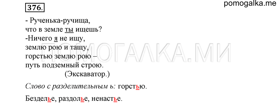 часть 2 страница 51 упражнение №376 русский язык 4 класс Рамзаева 2019