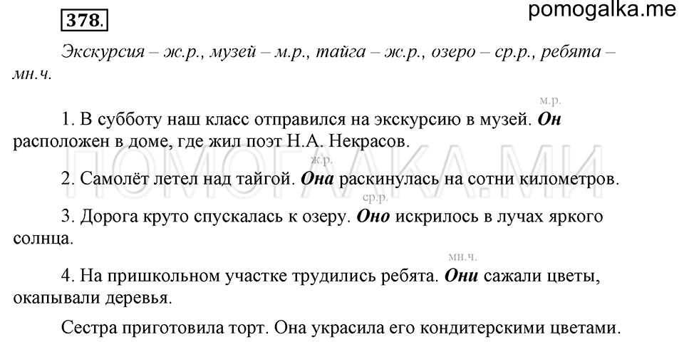 часть 2 страница 52 упражнение №378 русский язык 4 класс Рамзаева 2019