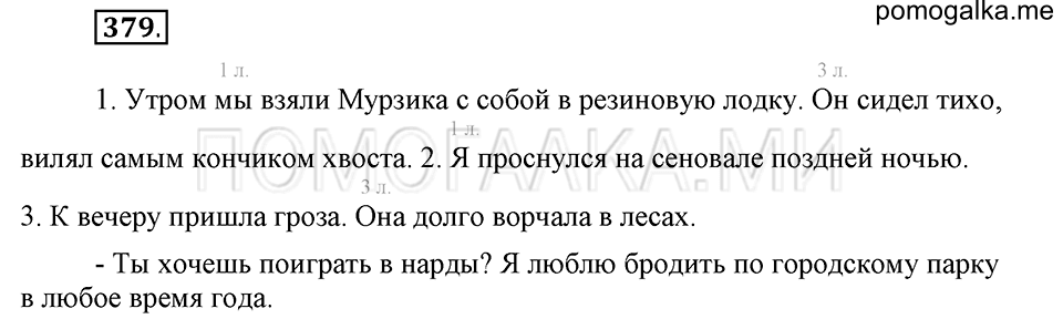 часть 2 страница 53 упражнение №379 русский язык 4 класс Рамзаева 2019