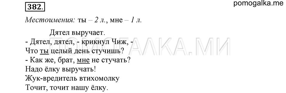 часть 2 страница 54 упражнение №382 русский язык 4 класс Рамзаева 2019