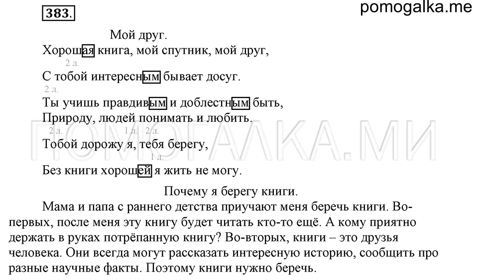 часть 2 страница 54 упражнение №383 русский язык 4 класс Рамзаева 2019