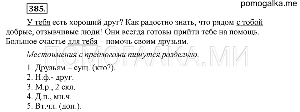 часть 2 страница 55 упражнение №385 русский язык 4 класс Рамзаева 2019