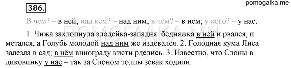 часть 2 страница 55 упражнение №386 русский язык 4 класс Рамзаева 2019