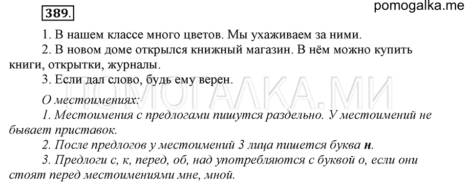 часть 2 страница 57 упражнение №389 русский язык 4 класс Рамзаева 2019