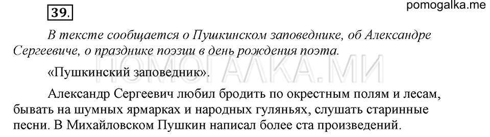 часть 1 страница 23 упражнение №39 русский язык 4 класс Рамзаева 2019