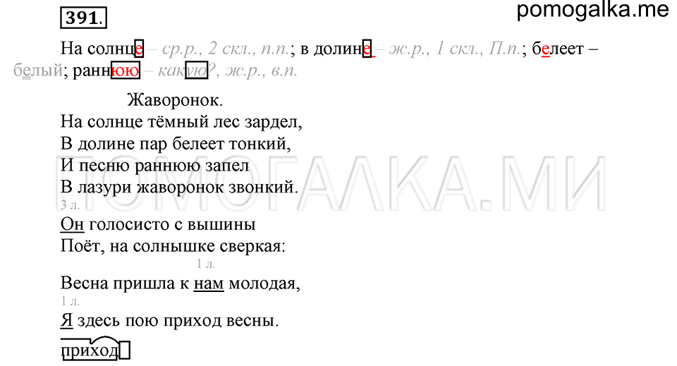 часть 2 страница 58 упражнение №391 русский язык 4 класс Рамзаева 2019