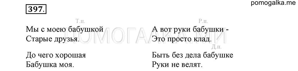 часть 2 страница 60 упражнение №397 русский язык 4 класс Рамзаева 2019