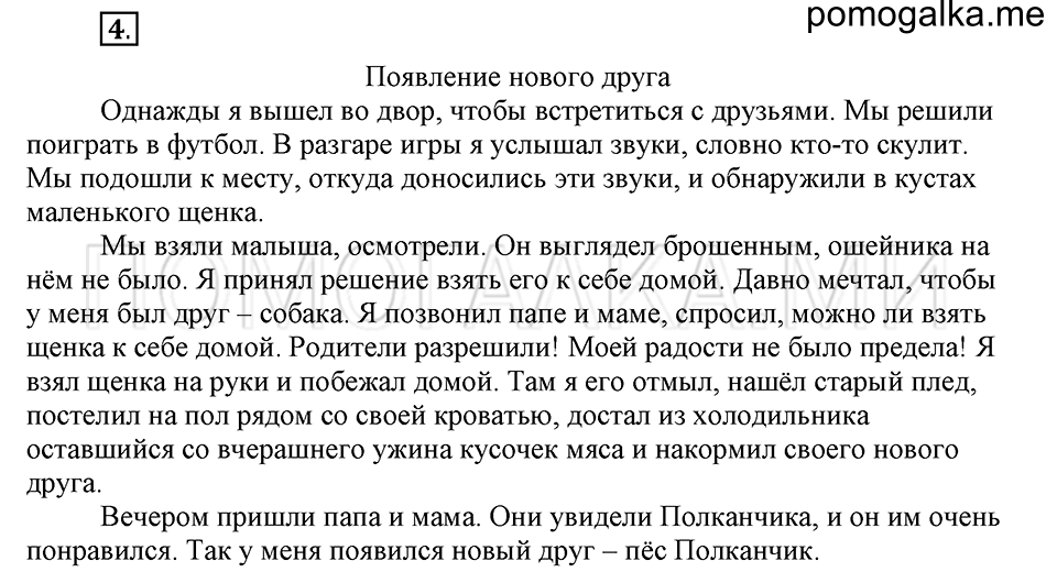 часть 1 страница 5 упражнение №4 русский язык 4 класс Рамзаева 2019