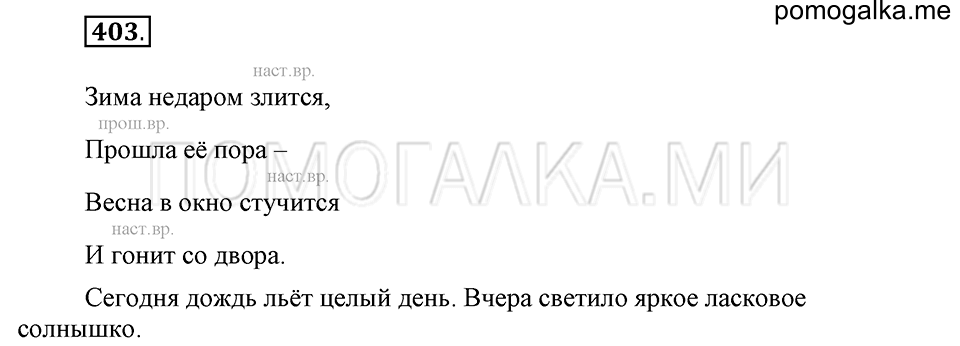 часть 2 страница 63 упражнение №403 русский язык 4 класс Рамзаева 2019