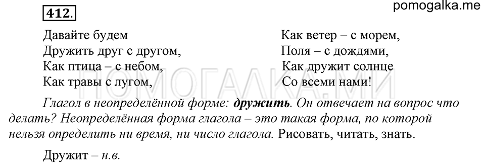 часть 2 страница 69 упражнение №412 русский язык 4 класс Рамзаева 2019