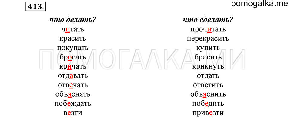 часть 2 страница 69 упражнение №413 русский язык 4 класс Рамзаева 2019