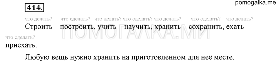 часть 2 страница 70 упражнение №414 русский язык 4 класс Рамзаева 2019