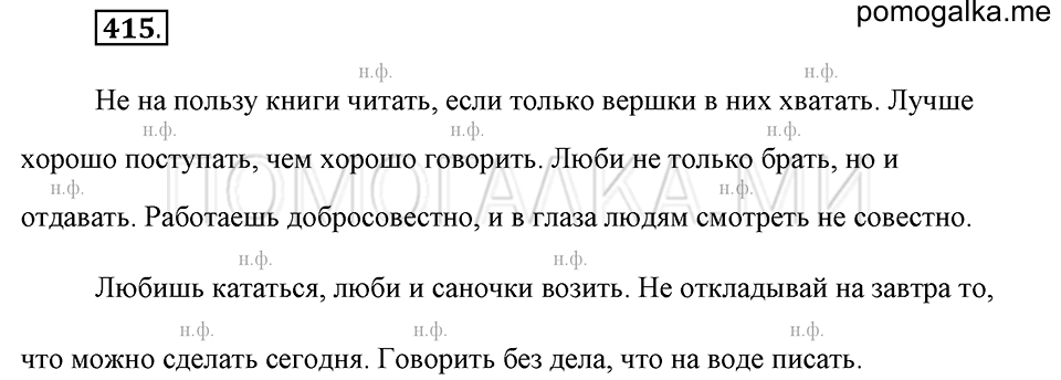 часть 2 страница 70 упражнение №415 русский язык 4 класс Рамзаева 2019