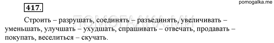 часть 2 страница 71 упражнение №417 русский язык 4 класс Рамзаева 2019