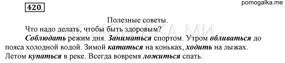 часть 2 страница 72 упражнение №420 русский язык 4 класс Рамзаева 2019