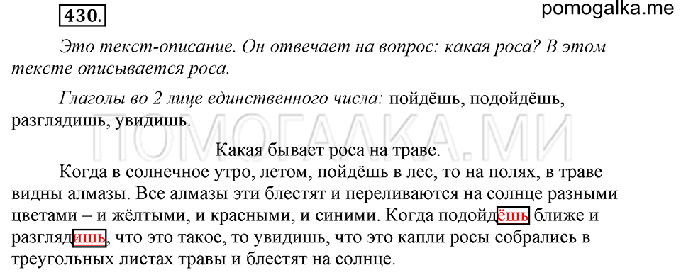 часть 2 страница 77 упражнение №430 русский язык 4 класс Рамзаева 2019