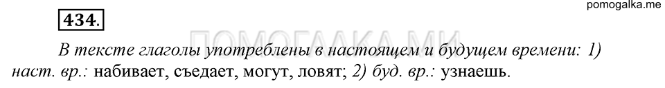 часть 2 страница 78 упражнение №434 русский язык 4 класс Рамзаева 2019