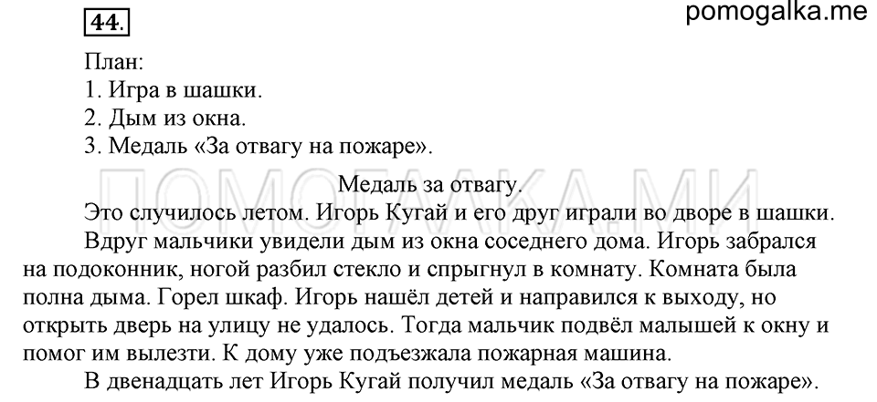 часть 1 страница 25 упражнение №44 русский язык 4 класс Рамзаева 2019